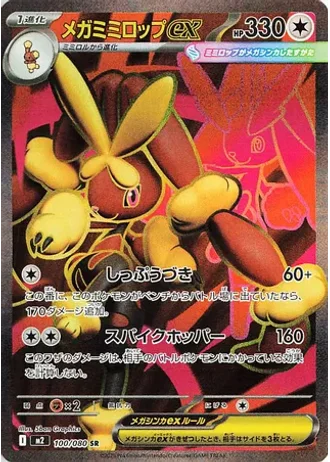 Mega Lopunny ex #100 — Inferno X