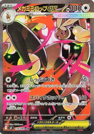 Mega Lopunny ex #114 — Inferno X