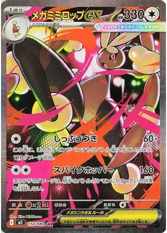 Mega Lopunny ex #114 — Inferno X