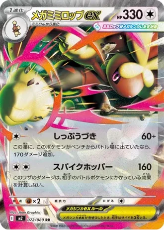 Mega Lopunny ex #72 — Inferno X