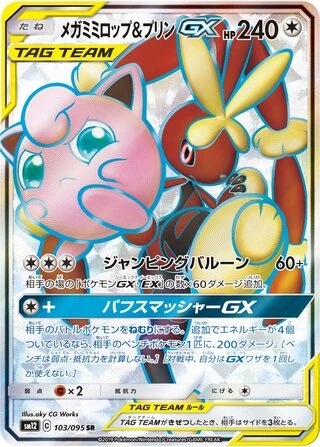 Mega Lopunny & Jigglypuff GX #103 — Alter Genesis