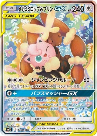 Mega Lopunny & Jigglypuff GX #104 — Alter Genesis