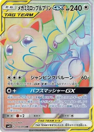 Mega Lopunny & Jigglypuff GX #114 — Alter Genesis