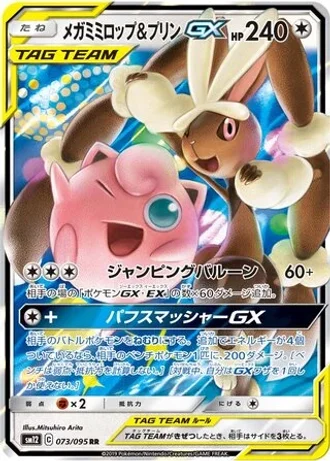 Mega Lopunny & Jigglypuff GX #73/95 — Alter Genesis