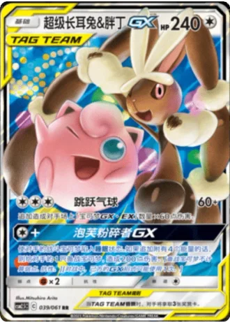 Mega Lopunny & Jigglypuff Tag Team GX #39/61 — Striking Competition (Sub-set)