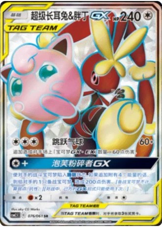Mega Lopunny & Jigglypuff Tag Team GX #76/61 — Striking Competition (Sub-set)