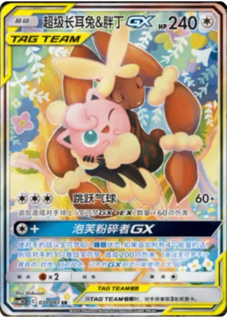 Mega Lopunny & Jigglypuff Tag Team GX #77/61 — Striking Competition (Sub-set)