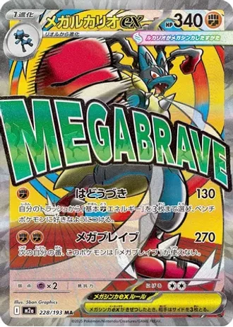 Mega Lucario ex #228 — MEGA Dream ex
