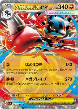 Mega Lucario ex #29/63 — Mega Brave