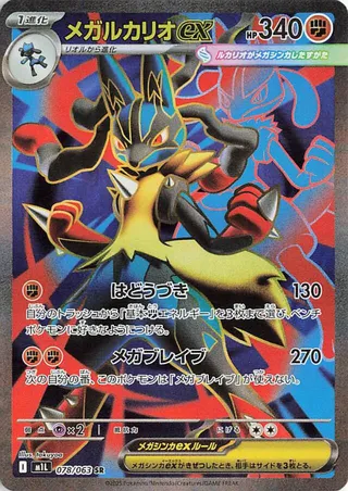 Mega Lucario ex #78 — Mega Brave
