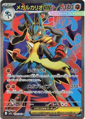 Mega Lucario ex #78/63 — Mega Brave
