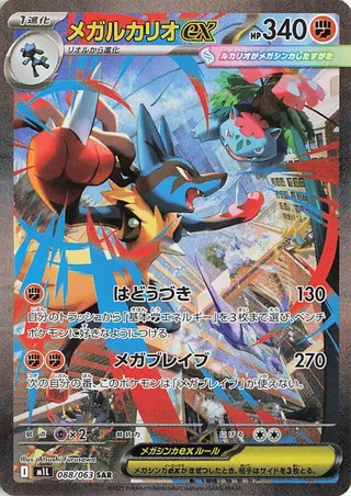 Mega Lucario ex #88 — Mega Brave