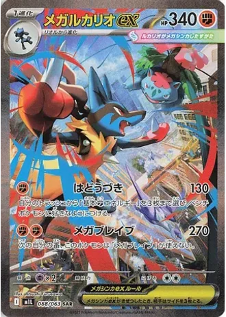 Mega Lucario ex #88/63 — Mega Brave