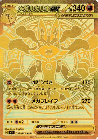 Mega Lucario ex #92 — Mega Brave
