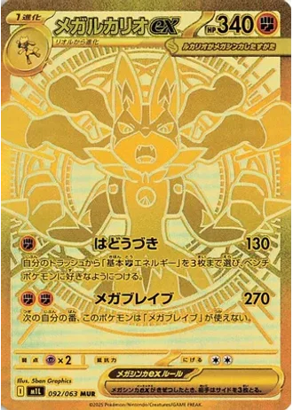 Mega Lucario ex #92/63 — Mega Brave