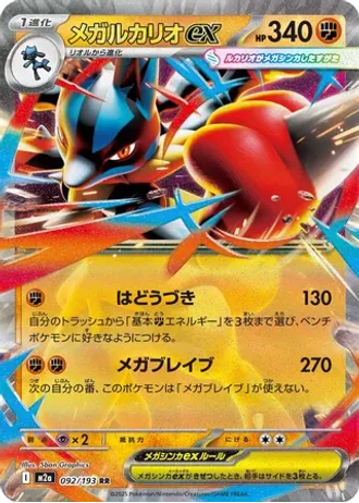 Mega Lucario ex #92 — MEGA Dream ex