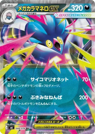 Mega Malamar ex #48/76 — Storm Emeralda
