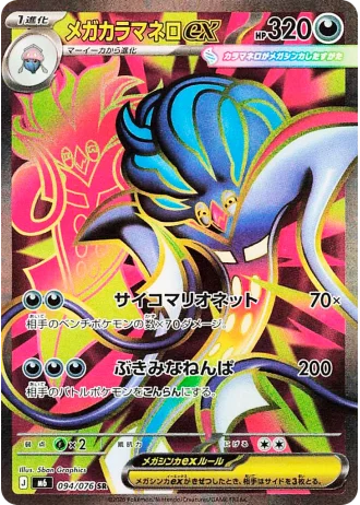 Mega Malamar ex #94/76 — Storm Emeralda