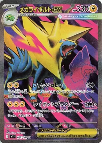 Mega Manectric ex #77 — Mega Symphonia