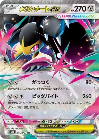 Mega Mawile ex #46/63 — Mega Brave