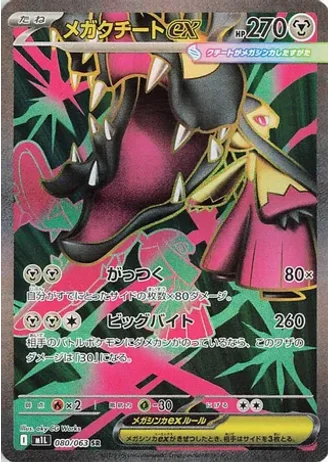 Mega Mawile ex #80/63 — Mega Brave