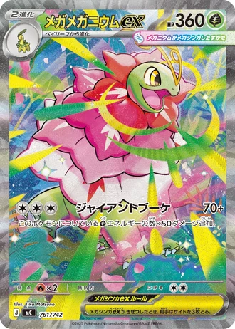 Mega Meganium ex #761/742 — Start Deck 100 Battle Collection