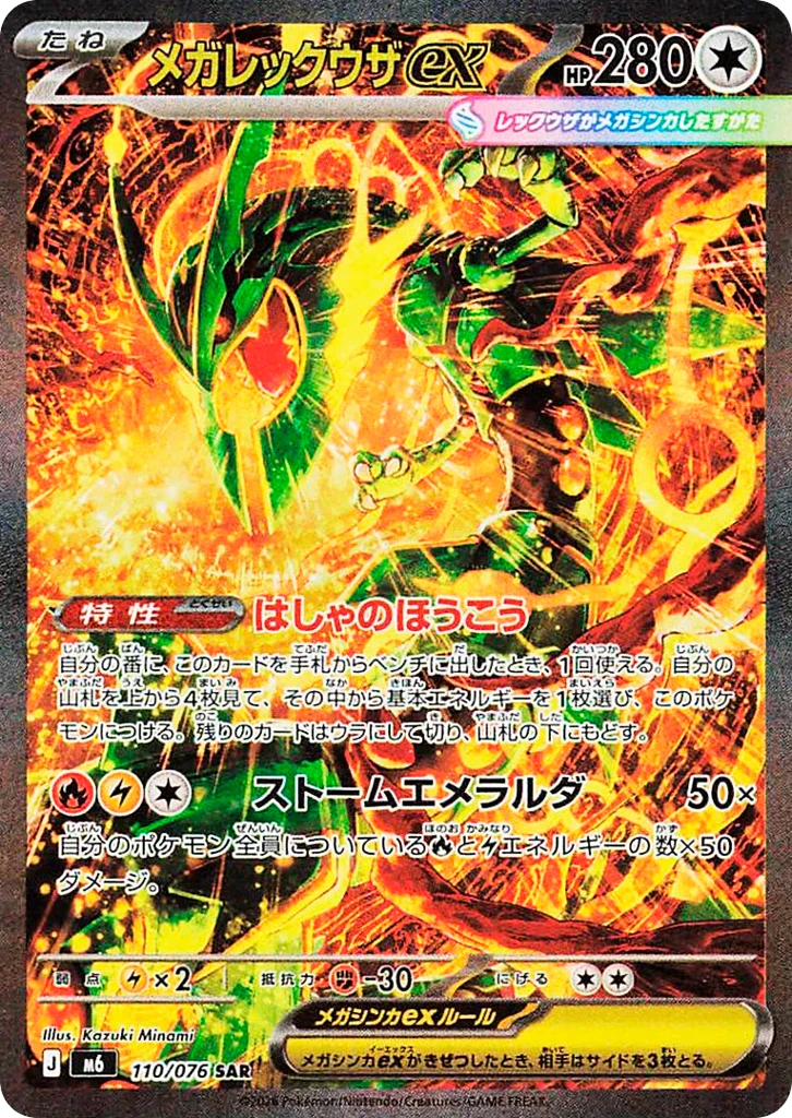 Mega Rayquaza ex #110 — Storm Emeralda