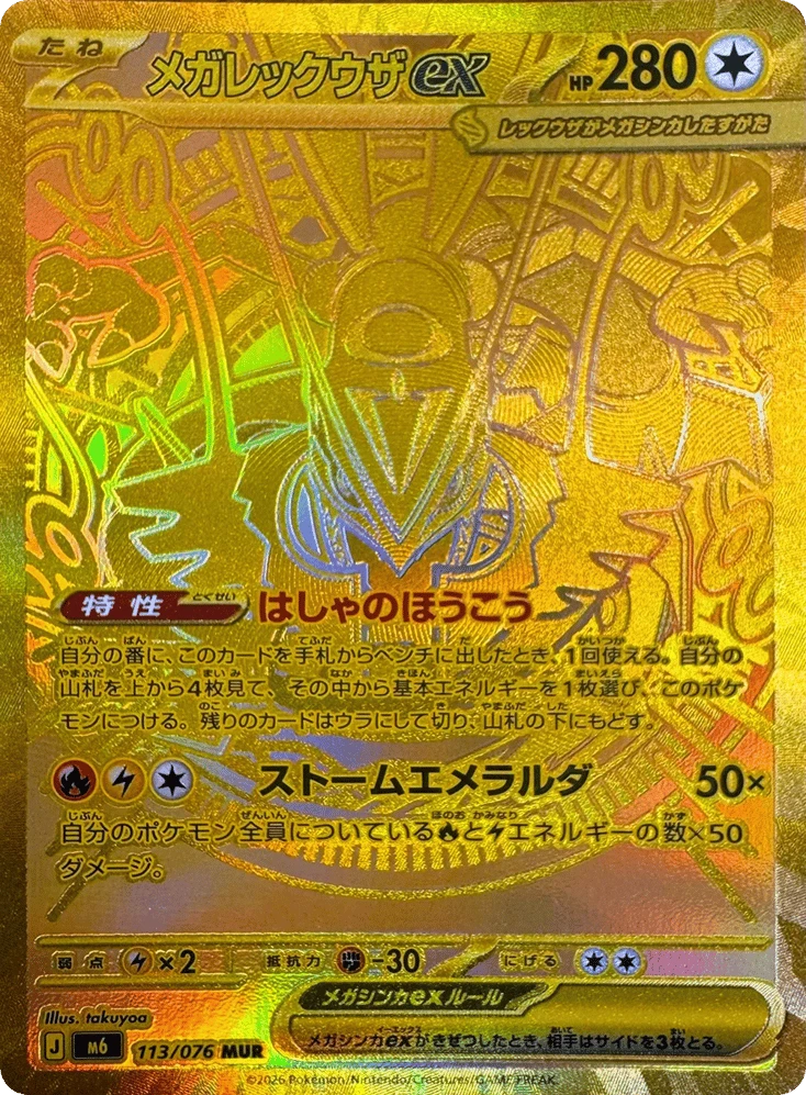 Mega Rayquaza ex #113 — Storm Emeralda