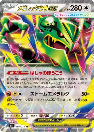 Mega Rayquaza ex #58/76 — Storm Emeralda