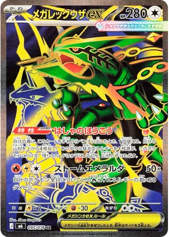 Mega Rayquaza ex #95/76 — Storm Emeralda