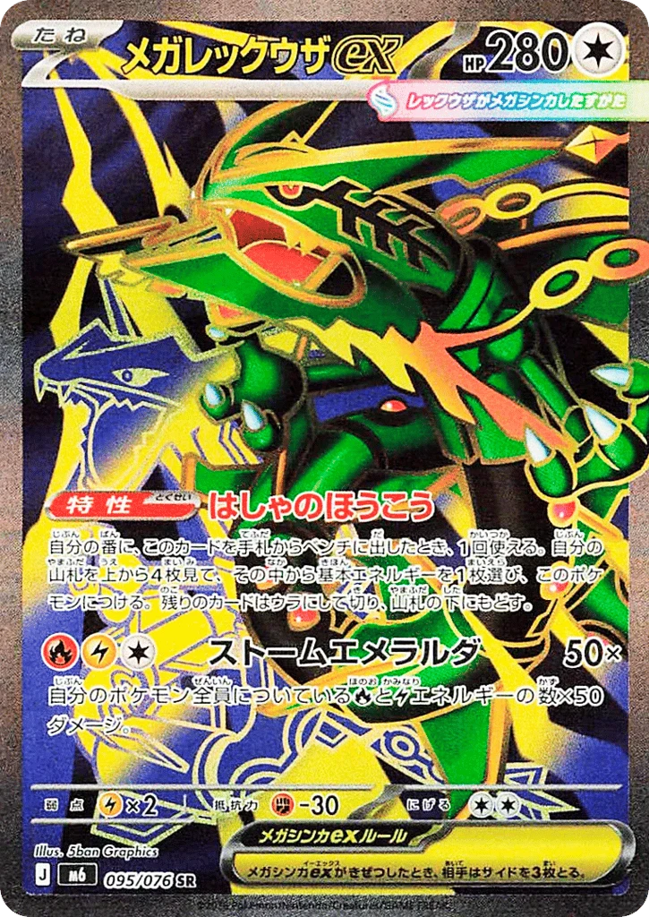 Mega Rayquaza ex #95 — Storm Emeralda