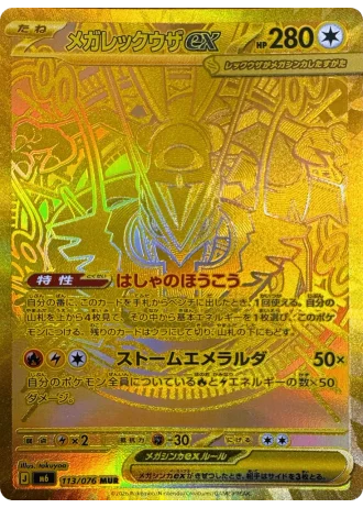 Mega Rayquaza ex