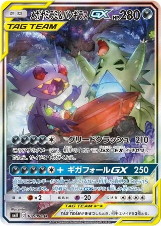 Mega Sableye & Tyranitar GX #102 — Miracle Twin