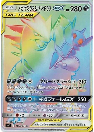 Mega Sableye & Tyranitar GX #111 — Miracle Twin