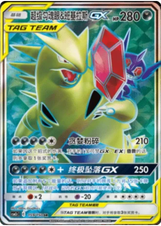 Mega Sableye & Tyranitar Tag Team GX #159/150 — Shining Synergy - Summon