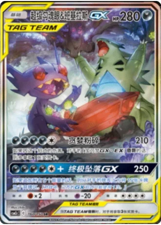 Mega Sableye & Tyranitar Tag Team GX #160/150 — Shining Synergy - Summon