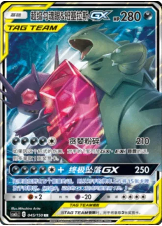 Mega Sableye & Tyranitar Tag Team GX #45/150 — Shining Synergy - Summon