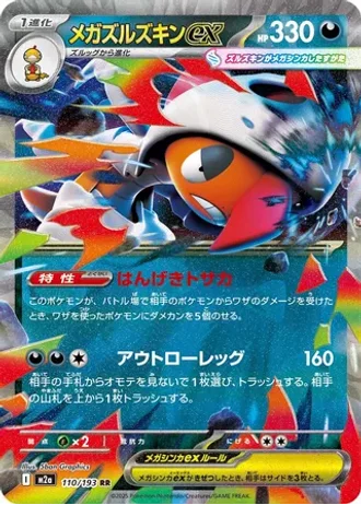 Mega Scrafty ex #110 — MEGA Dream ex