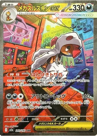 Mega Scrafty ex #241 — MEGA Dream ex
