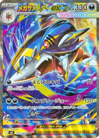 Mega Sharpedo ex #113 — Inferno X