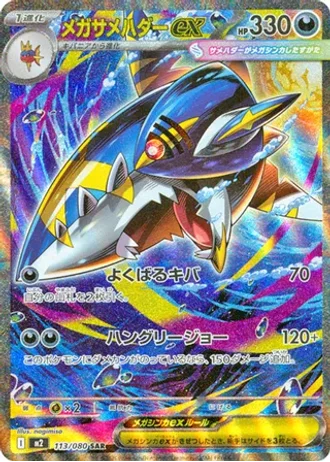 Mega Sharpedo ex #113 — Inferno X
