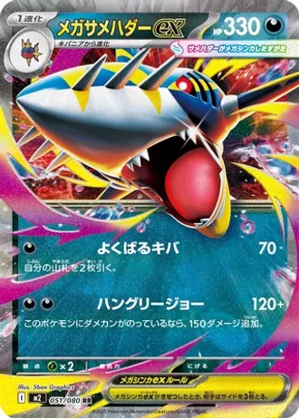 Mega Sharpedo ex #51 — Inferno X