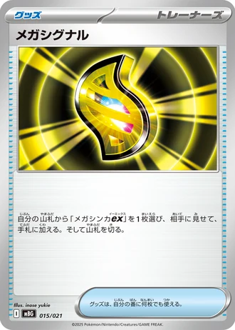 Mega Signal #15/21 — MEGA Starter Set Mega Gengar ex
