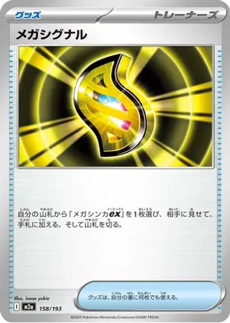 Mega Signal #158 — MEGA Dream ex