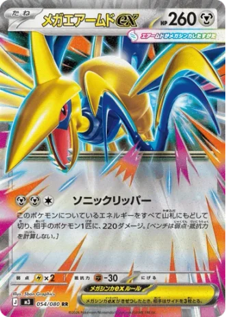 Mega Skarmory ex #54/80 — Nihil Zero