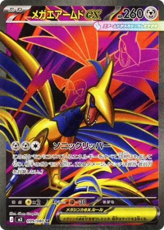 Mega Skarmory ex #99/80 — Nihil Zero