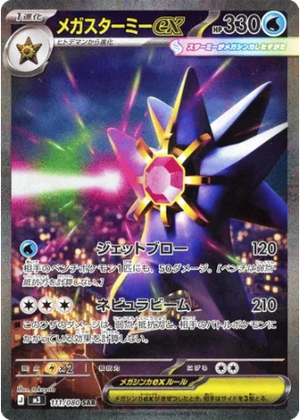 Mega Starmie ex #111/80 — Nihil Zero