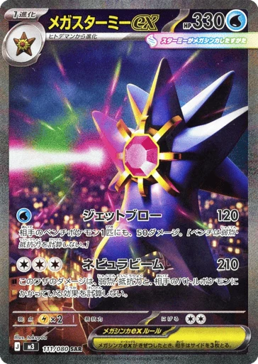 Mega Starmie ex #111 — Nihil Zero