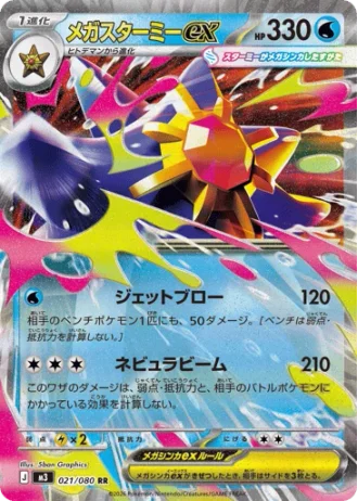 Mega Starmie ex #21/80 — Nihil Zero