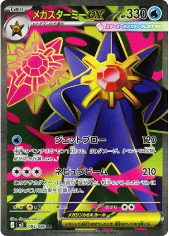 Mega Starmie ex #95/80 — Nihil Zero